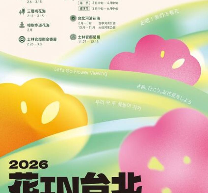 2026花IN台北全新視覺以綠色永續概念，傳遞城市與自然共好的願景