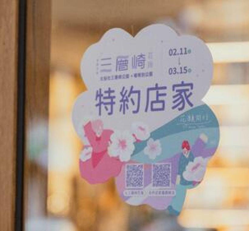 2026三層崎花海「特約店家」標示。