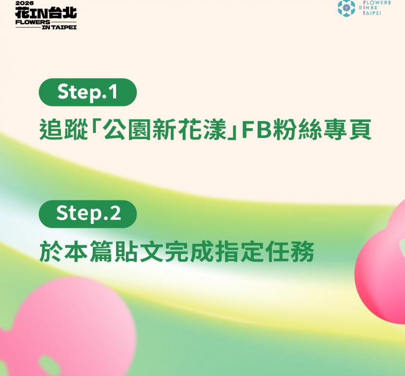 分享最愛花語 抽好禮！ 