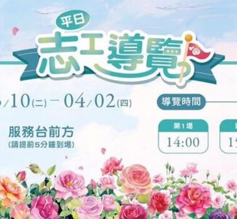 平日定時志工導覽，帶您了解玫瑰種植的秘辛