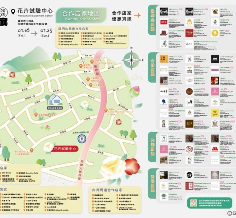 2026台北茶花展合作店家地圖。