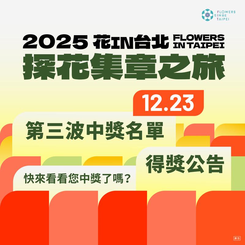 第三波中獎名單