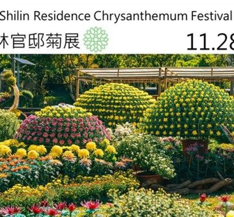 「花IN台北」壓軸也是台北秋季最大花展的「士林官邸菊展」