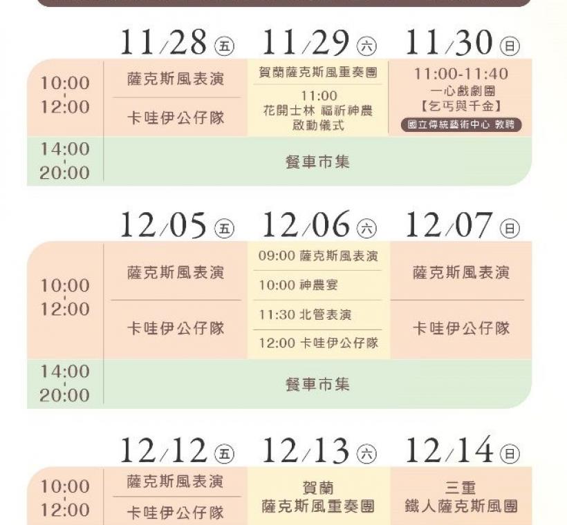 每逢週五、六、日上午，神農宮現場將邀請在地藝術團隊進行展演，為地方注入更多活力與人潮