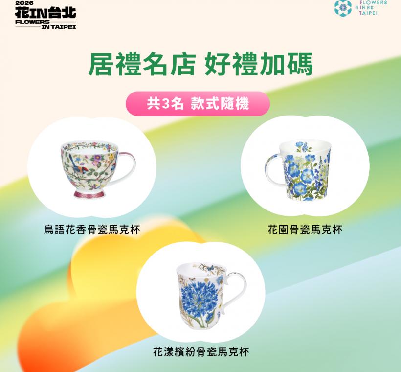 居禮名店 好禮加碼
