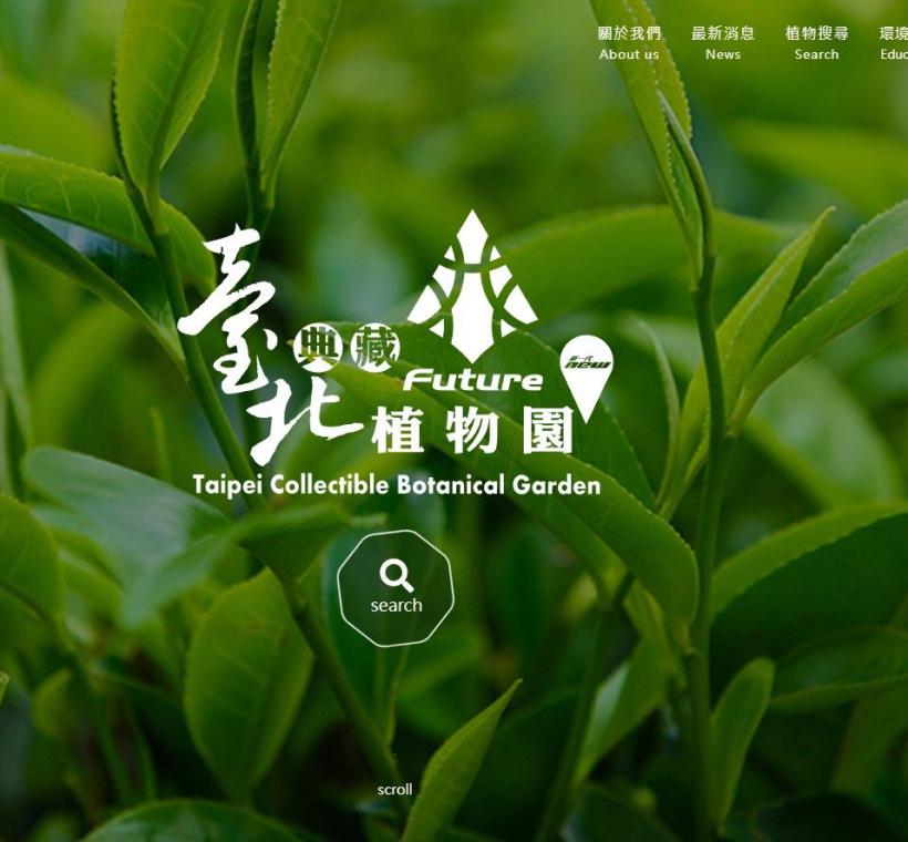 臺北典藏植物園官方網站下載專區等你探索