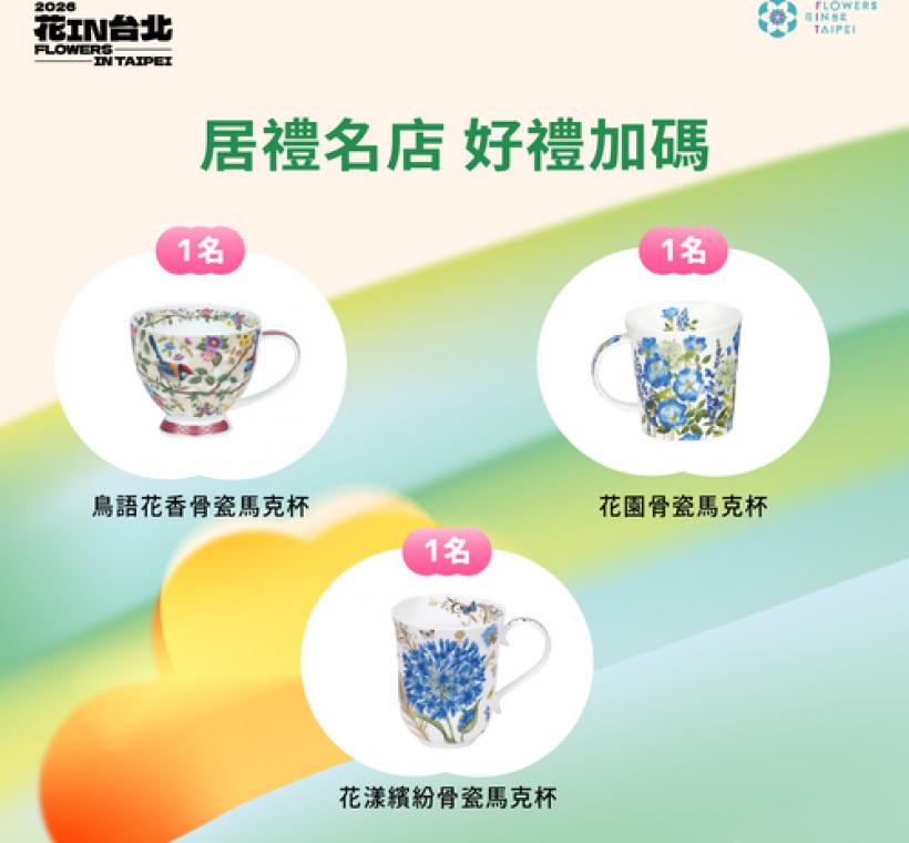 居禮名店 好禮加碼