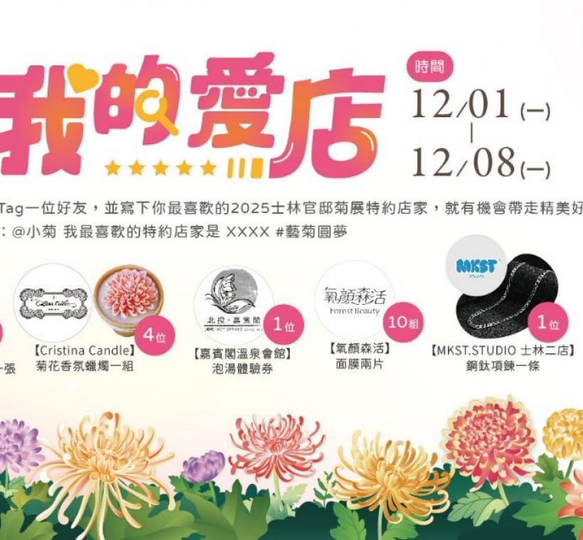 參加「我的愛店」活動就有機會獲得萬麗酒店千元折價卷等多項好禮