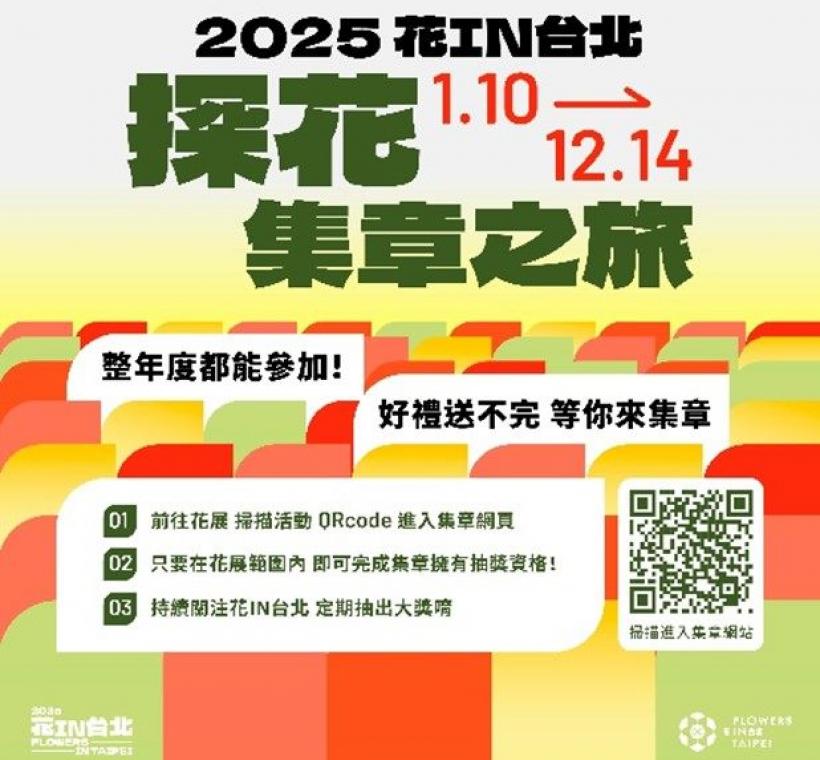 探花集章之旅