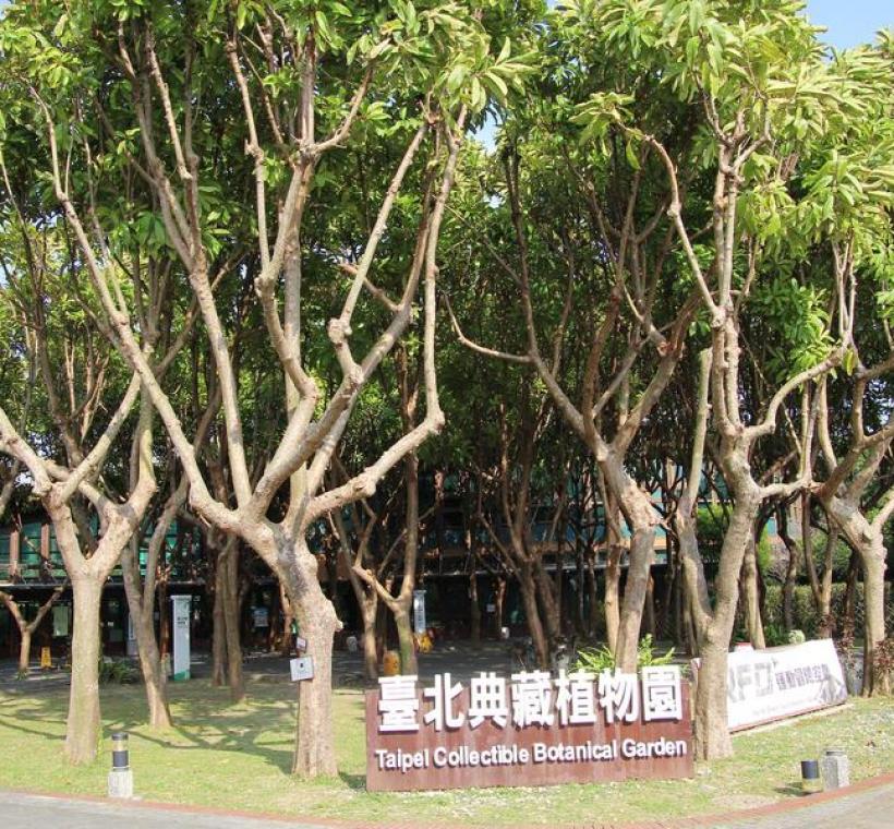 臺北典藏植物園位於花博新生園區的一隅