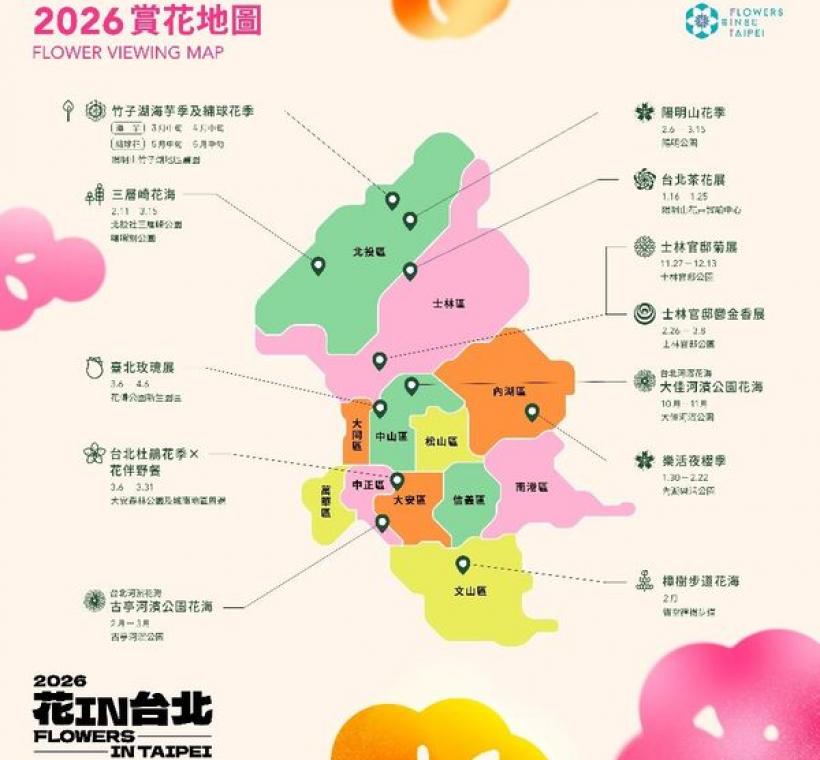 台北花季地圖讓您花季全掌握不漏接