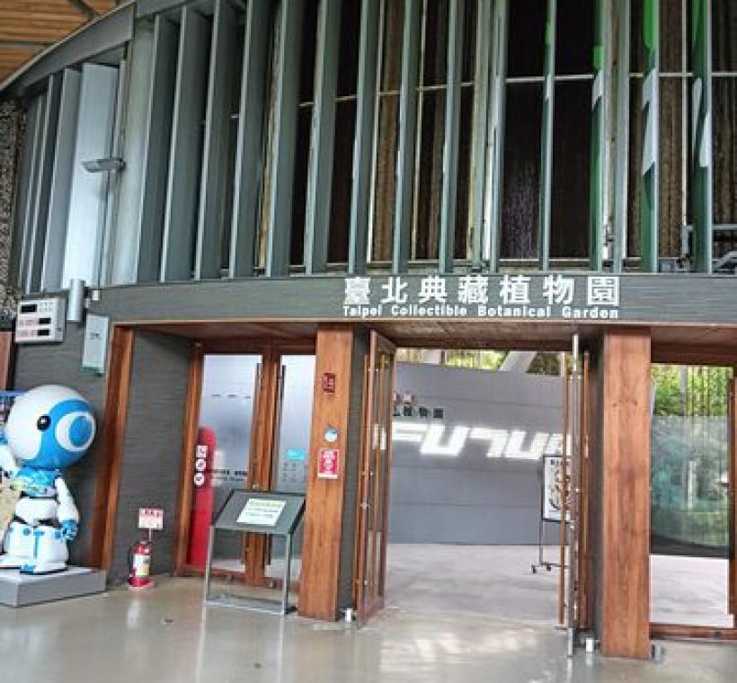 藏身在花博公園新生園區的臺北典藏植物園，是全臺唯一單位面積展示種類最多的植物溫室。