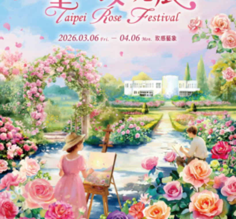臺北玫瑰展為期一個月，為您帶來春日獨家的「玫感藝象」