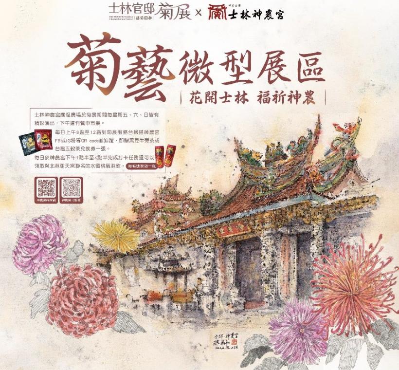 逛完菊展不妨順遊市定古蹟神農宮，有多項好康等你來拿