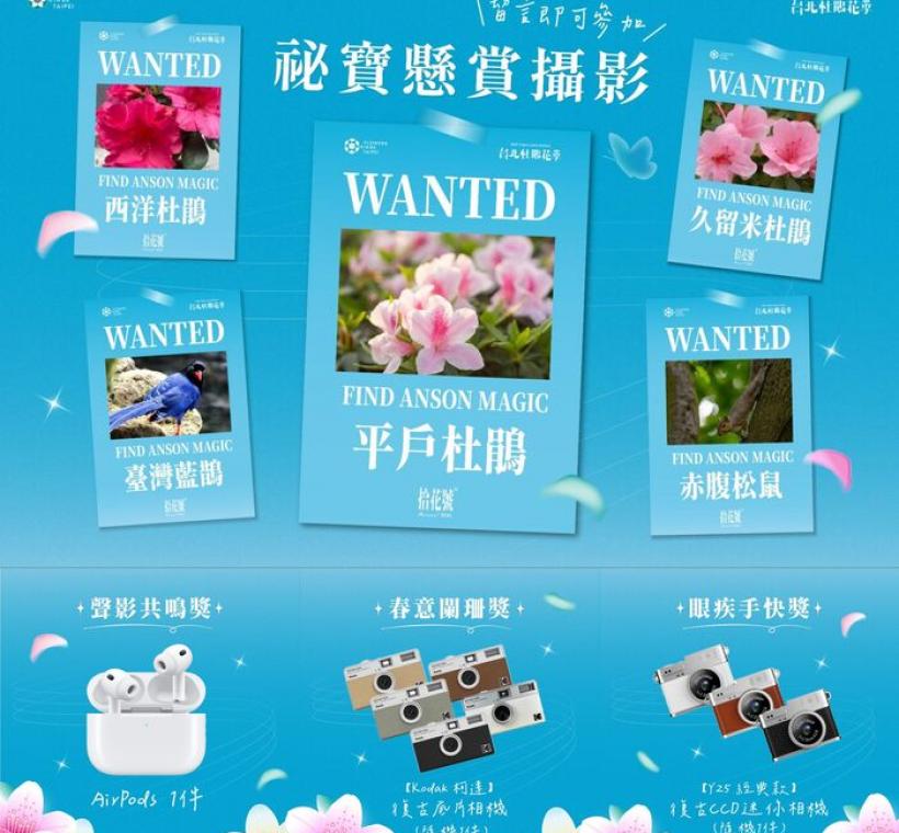 秘寶懸賞攝影活動等您來參加