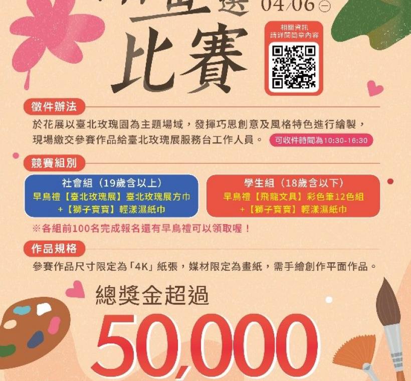 繪畫徵選比賽進入繳件最後倒數！