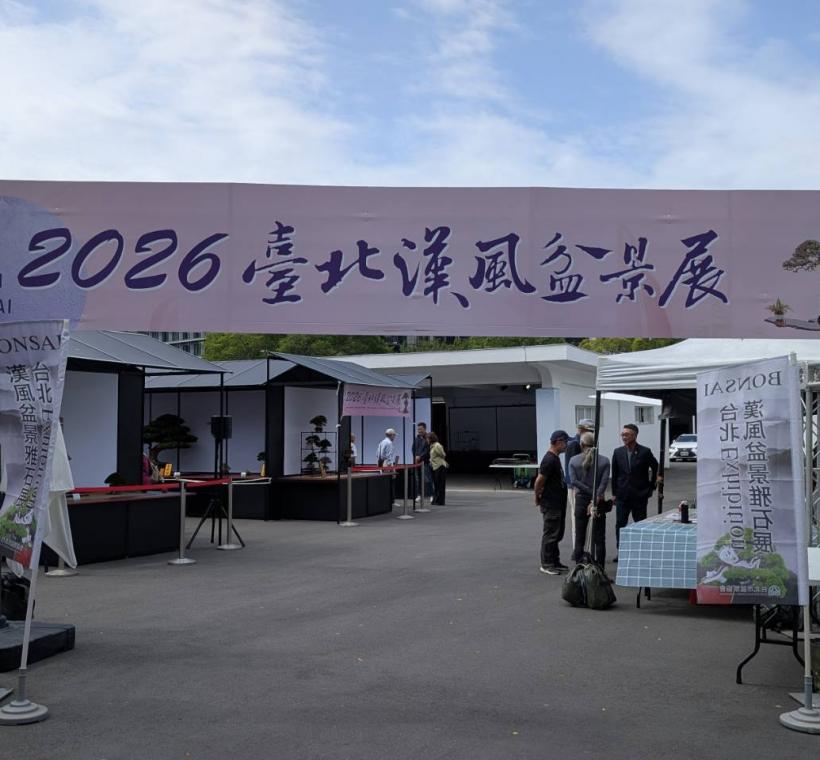 圖1. 盆景展已於今日開展，歡迎大家把握雙十連假來士林官邸感受盆景的魅力