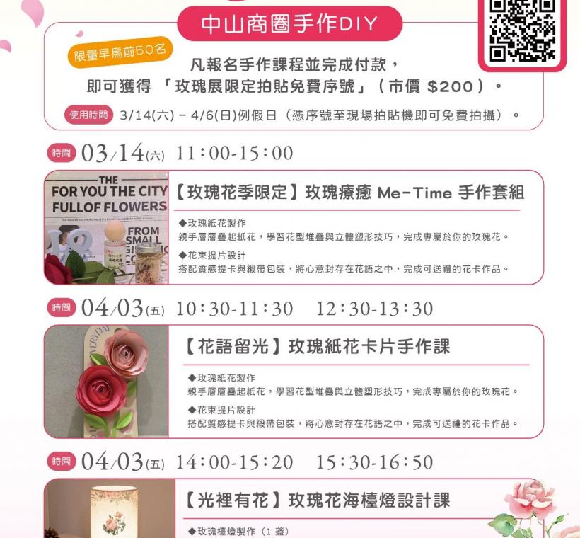 玫瑰展期間於中山商圈攤位還能報名體驗玫瑰花相關ＤＩＹ課程！