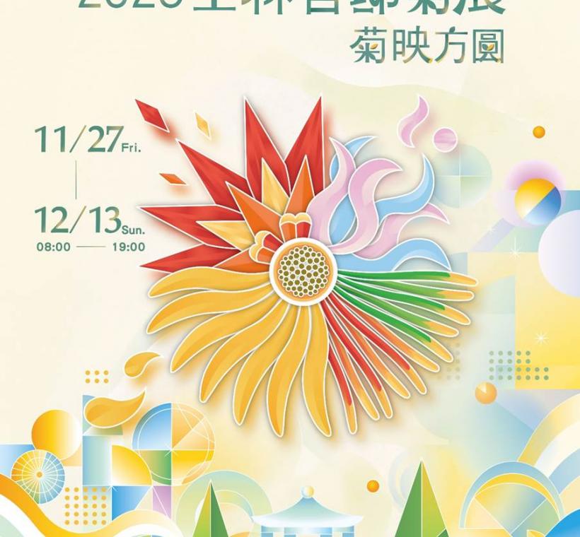 2026士林官邸菊展-11月27日準時盛放