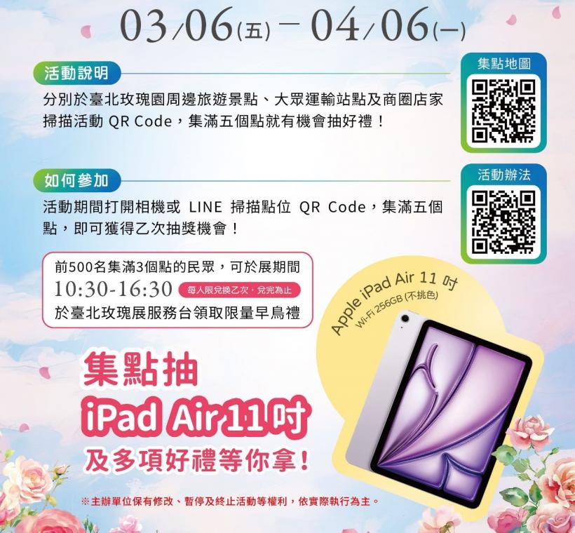 參與低碳漫遊集點趣活動就有機會把iPad等多項好禮帶回家