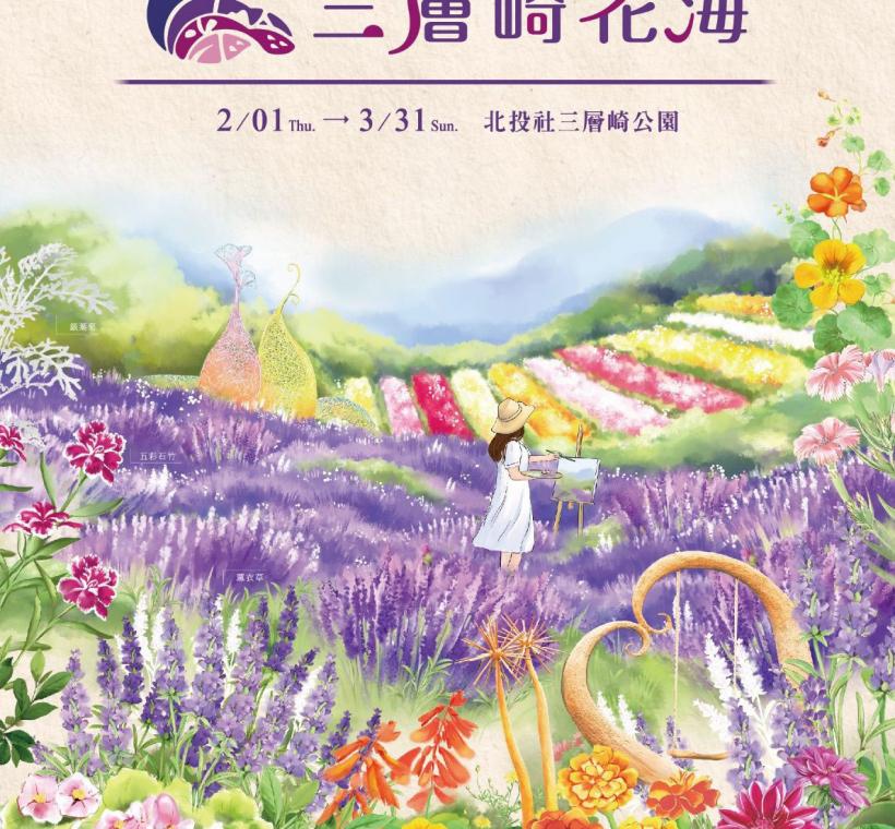 2024三層崎花海開展