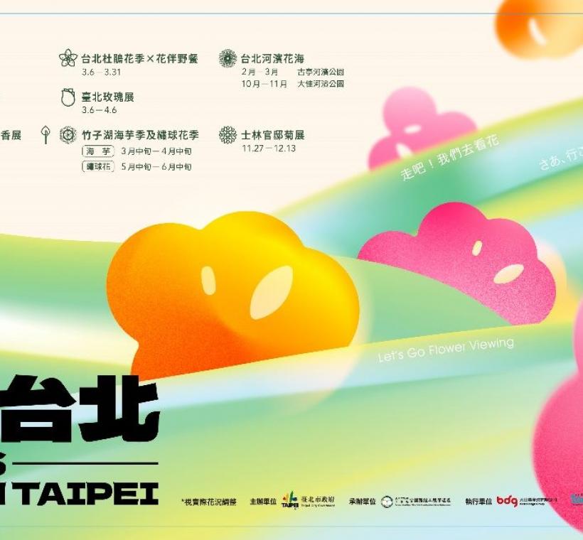 2026花IN台北